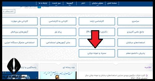 کارت ورود به جلسه تیزهوشان نهم به دهم